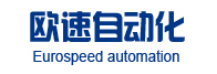东莞欧速自动化装备有限公司